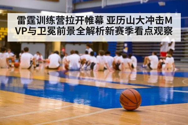 basketball training camp