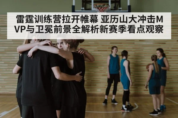 basketball team huddle